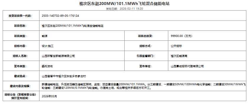 山西200MW/101.1MWh飞轮混合储能电站启动建设 - 兰州联臻能源网