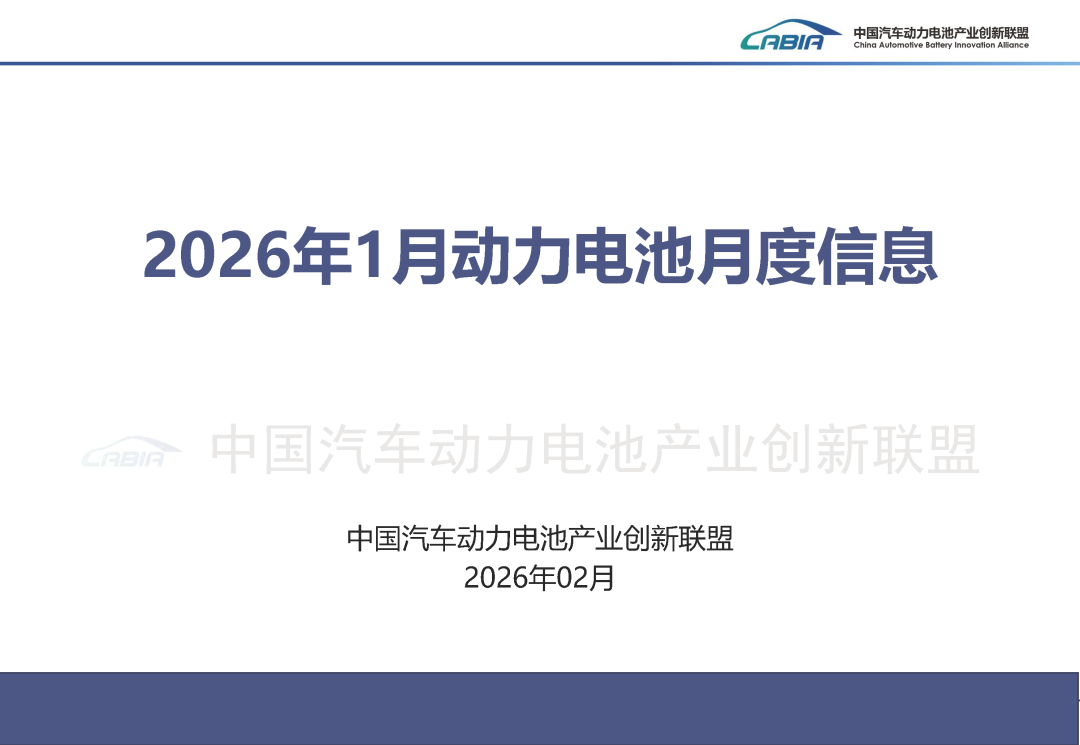2026年1月动力电池与储能电池市场分析 - 兰州联臻能源网