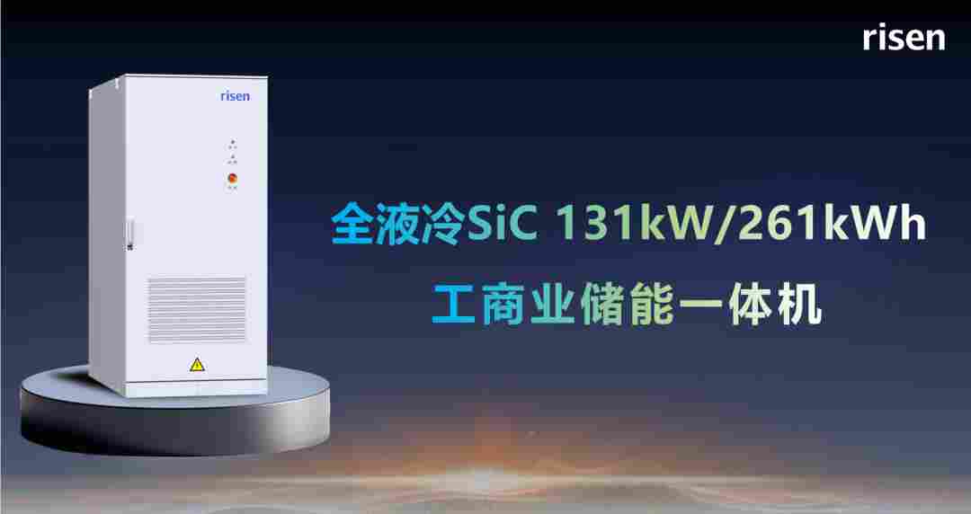 全液冷碳化硅储能一体机革新工商业储能解决方案 - 兰州联臻能源网