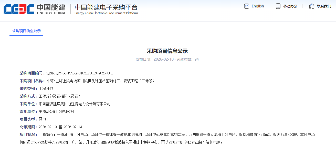 福建450MW海上风电项目二标段施工招标启动 - 兰州联臻能源网