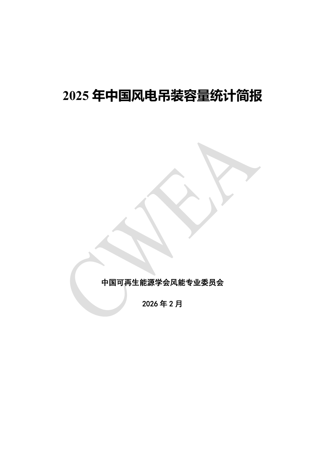 2025年中国风电整机商排名揭晓，金风、运达、明阳领跑 - 兰州联臻能源网