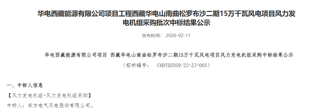 东气中标华电.png
