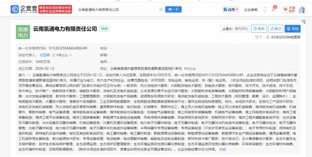 氢通布局氢能电力新领域，注册资本达千万 - 兰州联臻能源网