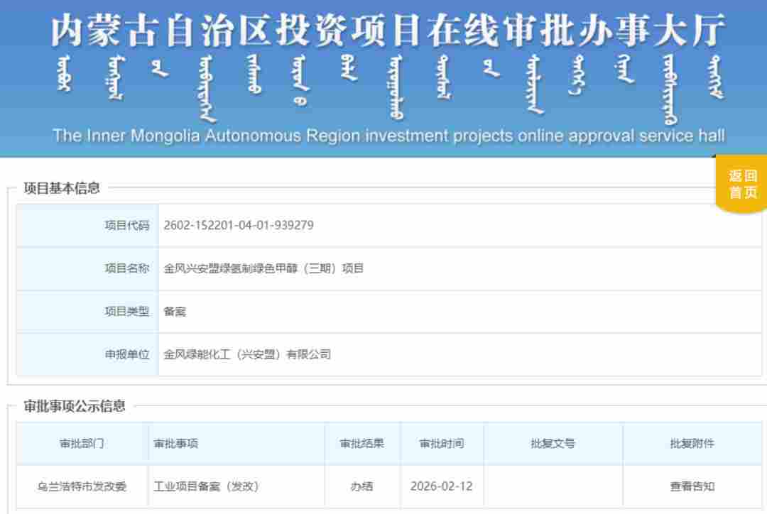 内蒙古绿氢制甲醇项目获批准 年产72.5万吨绿色甲醇 - 兰州联臻能源网