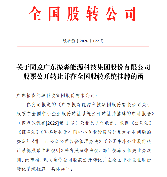 分布式光伏储能发展提速，振森能源挂牌新三板 - 兰州联臻能源网