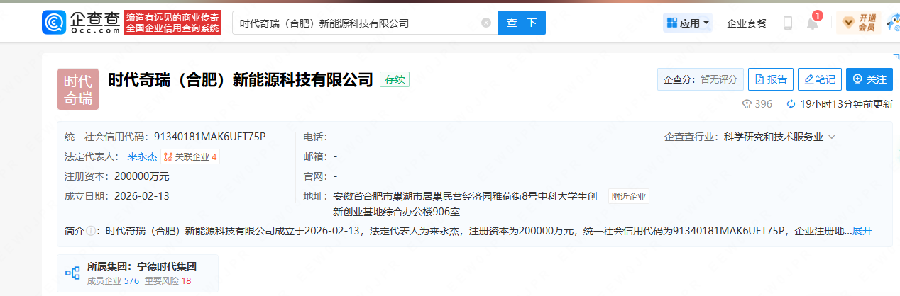 宁德时代与奇瑞新能源合资公司成立 注册资本达20亿元 - 兰州联臻能源网