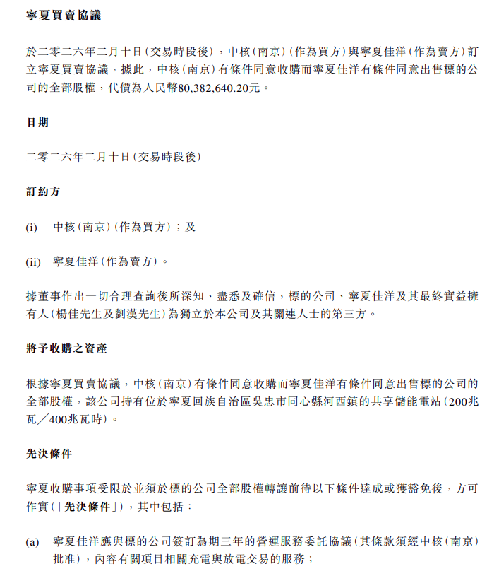 中国核能科技收购共享储能电站项目 - 兰州联臻能源网