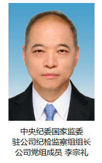 中管企业纪检监察组全面履职，强化监督护航央企发展 - 兰州联臻能源网