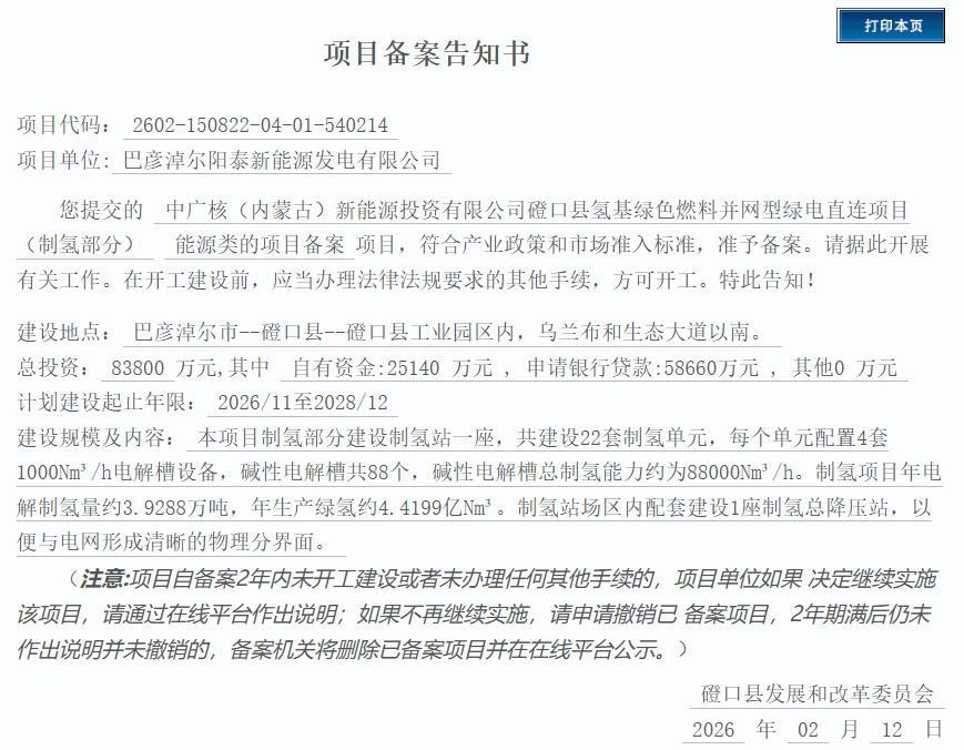88套电解槽推动绿氢项目 年产近4万吨制氢基地落地 - 兰州联臻能源网