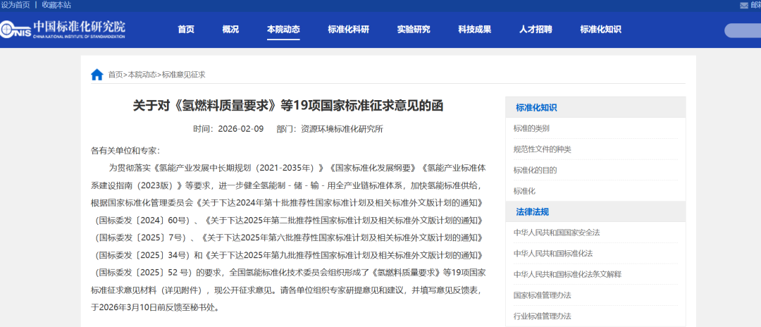 氢能全产业链19项国家标准公开征求意见 - 兰州联臻能源网