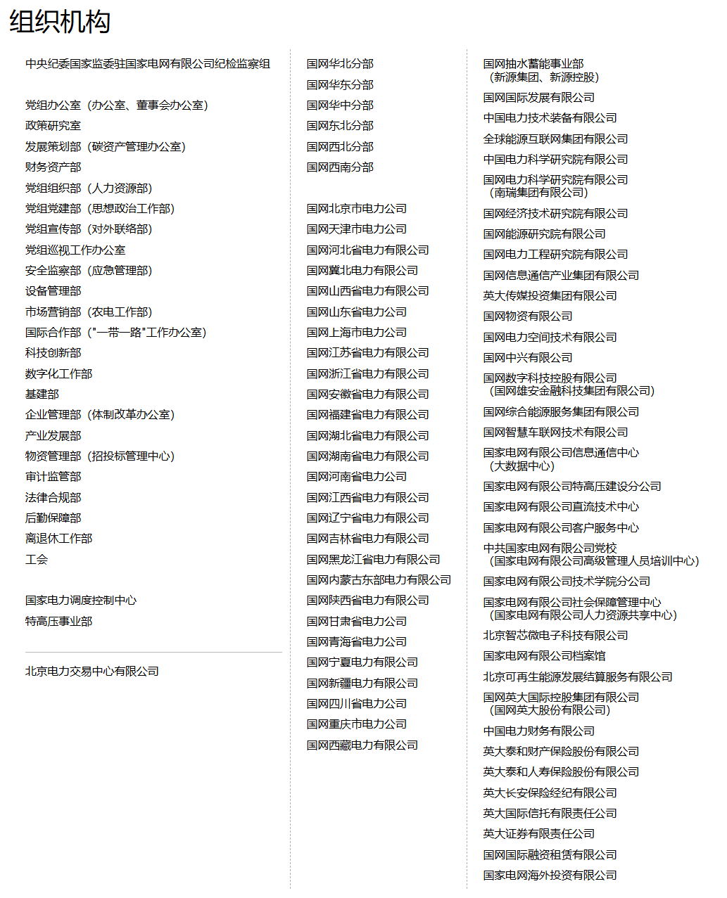 电力央企组织架构全览：核心体系与部门设置解析 - 兰州联臻能源网