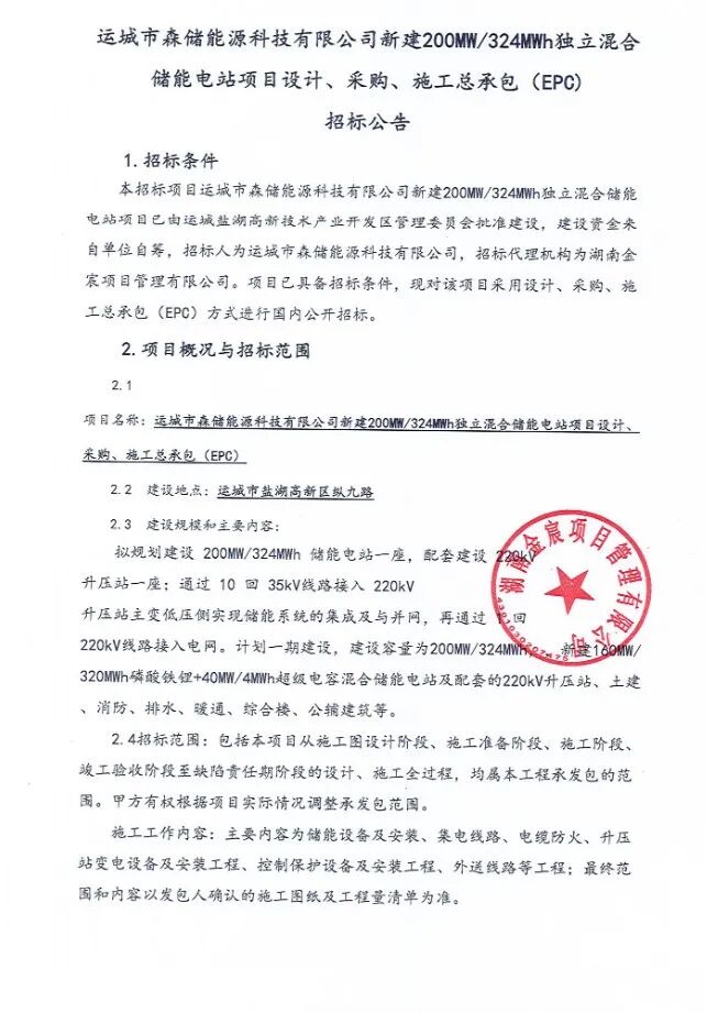 磷酸铁锂与超级电容混合储能电站EPC招标项目启动 - 兰州联臻能源网