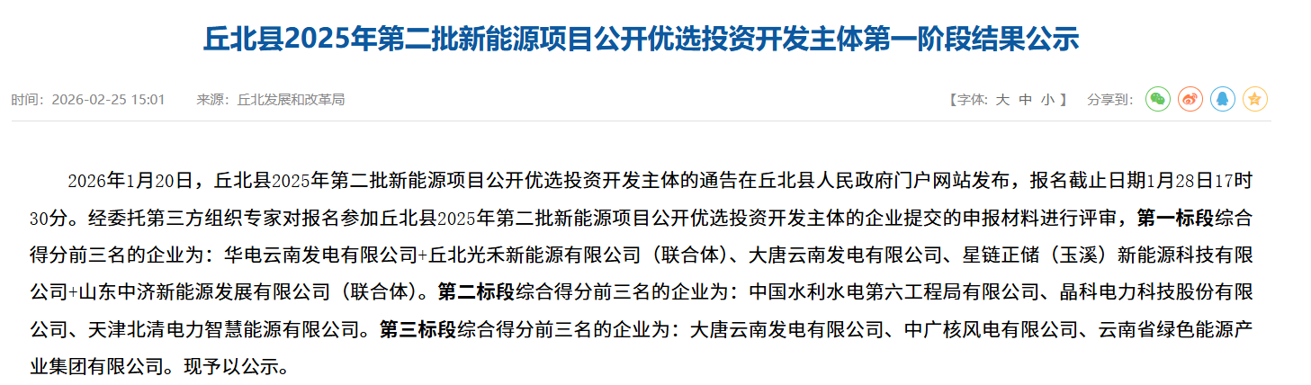 云南风光项目竞配结果揭晓，多家企业预中选 - 兰州联臻能源网