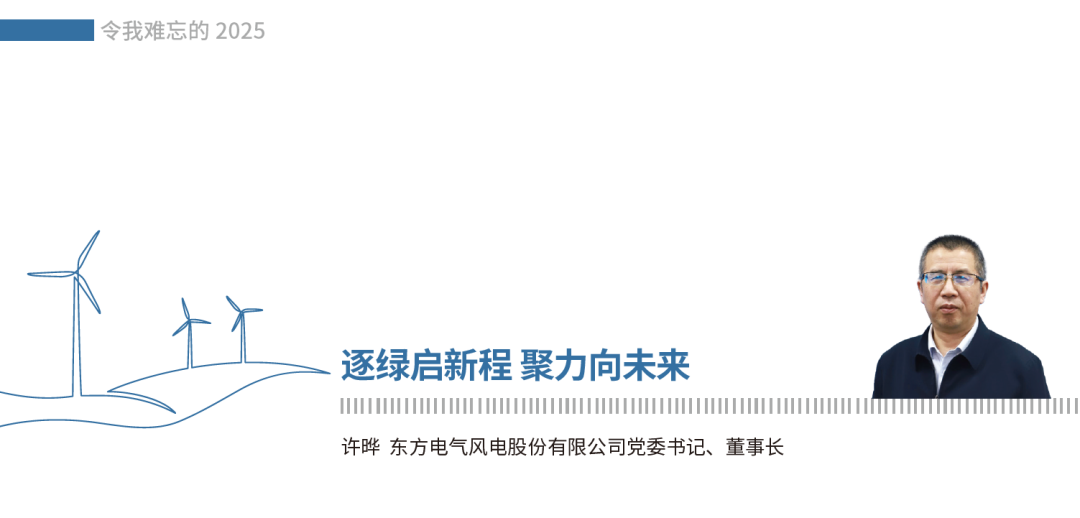 风电产业迈向高质量发展新阶段，逐绿前行聚力未来 - 兰州联臻能源网