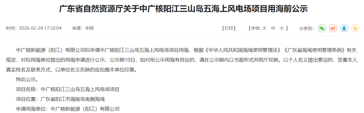 500MW海上风电场项目用海前公示正式发布 - 兰州联臻能源网