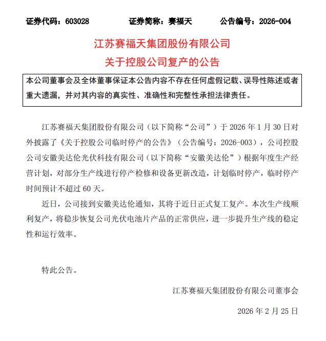 光伏电池生产线全面恢复，稳定供应能力提升 - 兰州联臻能源网
