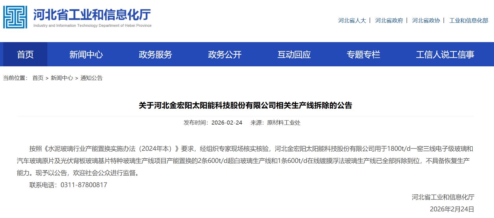 光伏玻璃产线拆除完成，产能置换项目落地 - 兰州联臻能源网