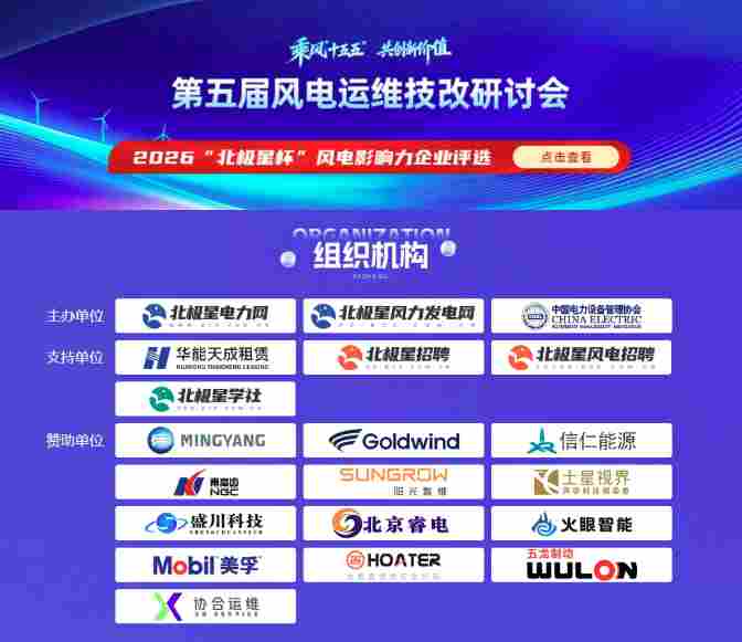 风电运维技改研讨会：破解行业瓶颈助力产业高质量发展 - 兰州联臻能源网