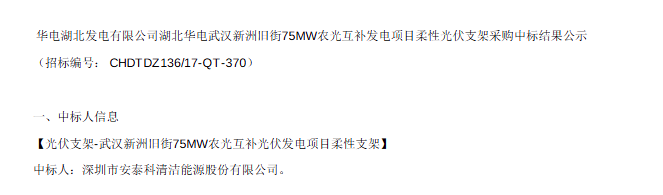 75MW农光互补项目柔性光伏支架中标结果揭晓 - 兰州联臻能源网