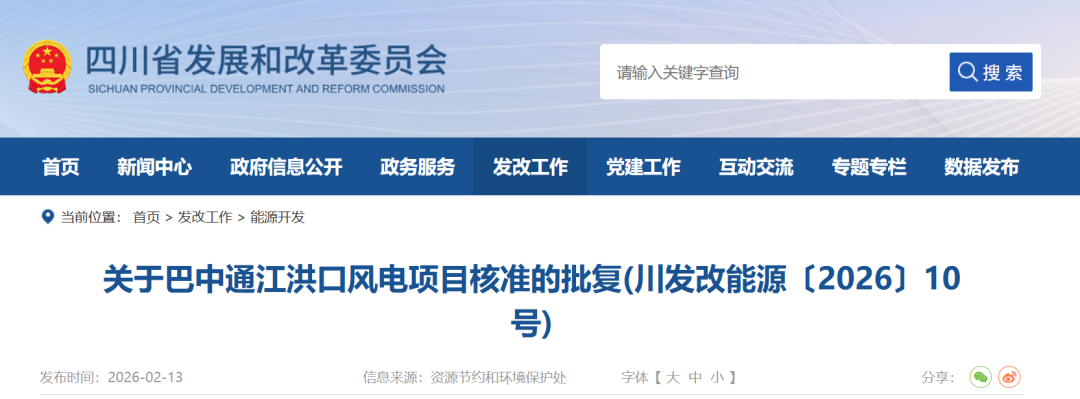 四川200MW风电项目获核准，助力清洁能源发展 - 兰州联臻能源网