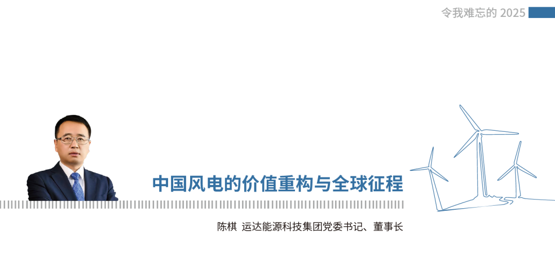 风电产业价值重构与全球市场拓展新篇章 - 兰州联臻能源网