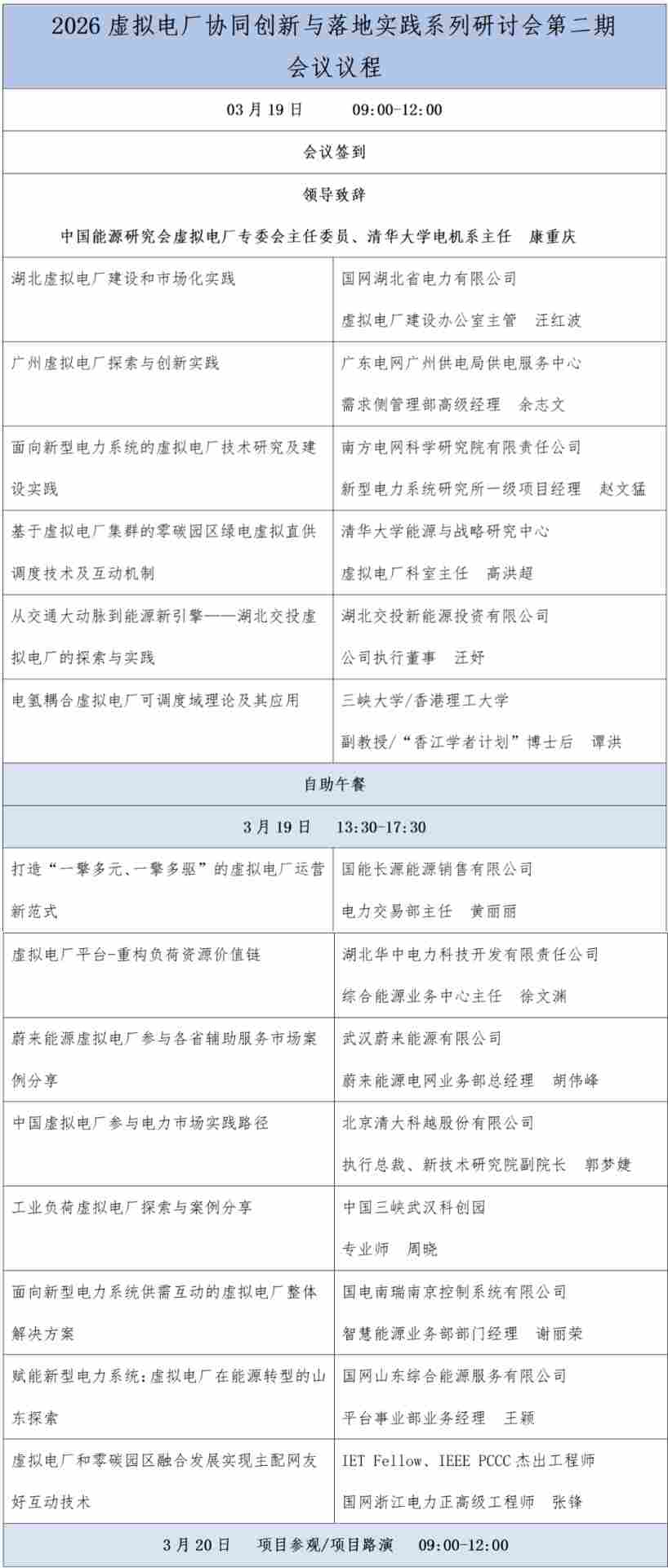 虚拟电厂研讨会｜2026年产业协同创新实践全攻略 - 兰州联臻能源网