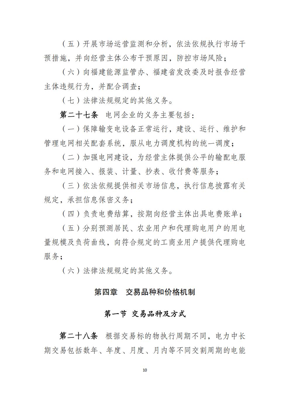 福建省电力中长期市场交易实施细则（2026年修订版）_13.jpg