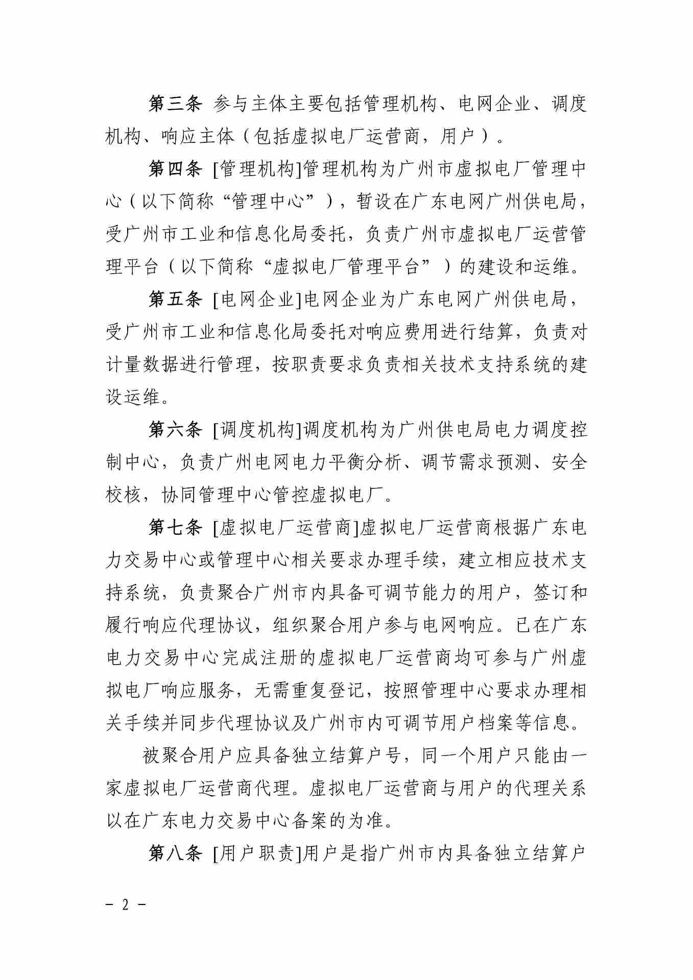 广州市虚拟电厂运营管理办法_02.jpg