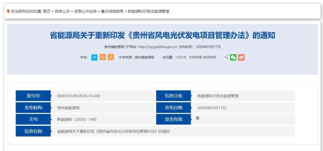 贵州重新印发风、光项目管理办法：鼓励风电机组更新替代 - 兰州联臻能源网