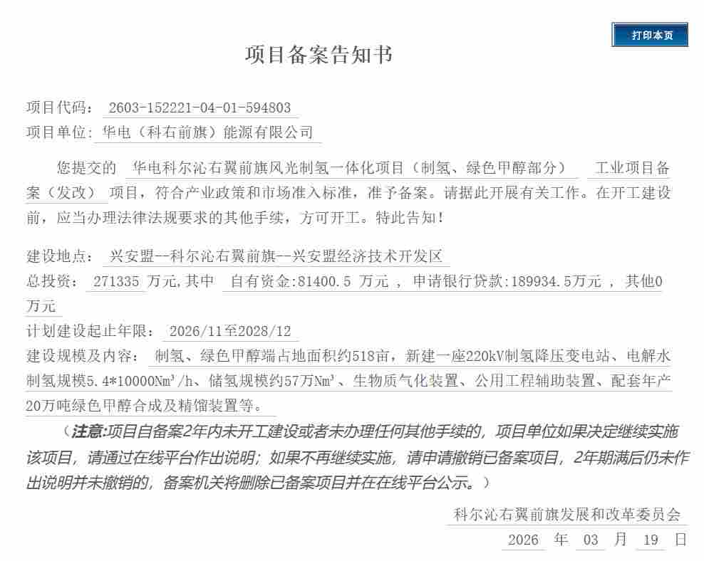 总投资27.13亿元！华电20万吨绿色甲