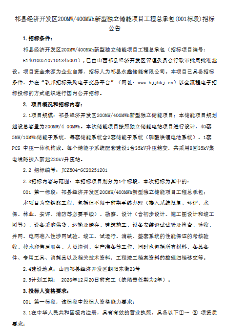 200MW/400MWh，山西晋中独立储