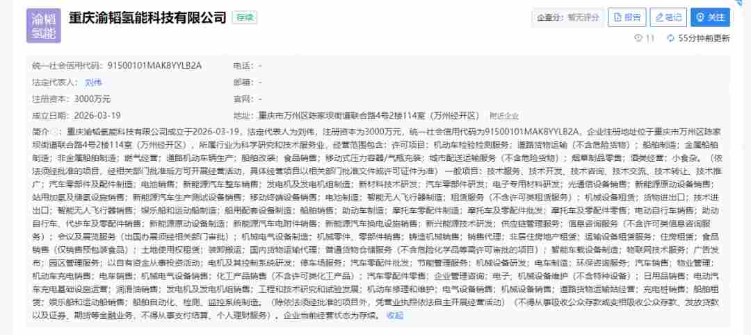 注资3000万！云韬氢能成立氢能子公司