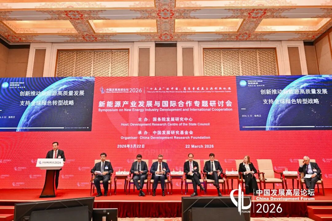 张传卫出席中国发展高层论坛2026年年会
